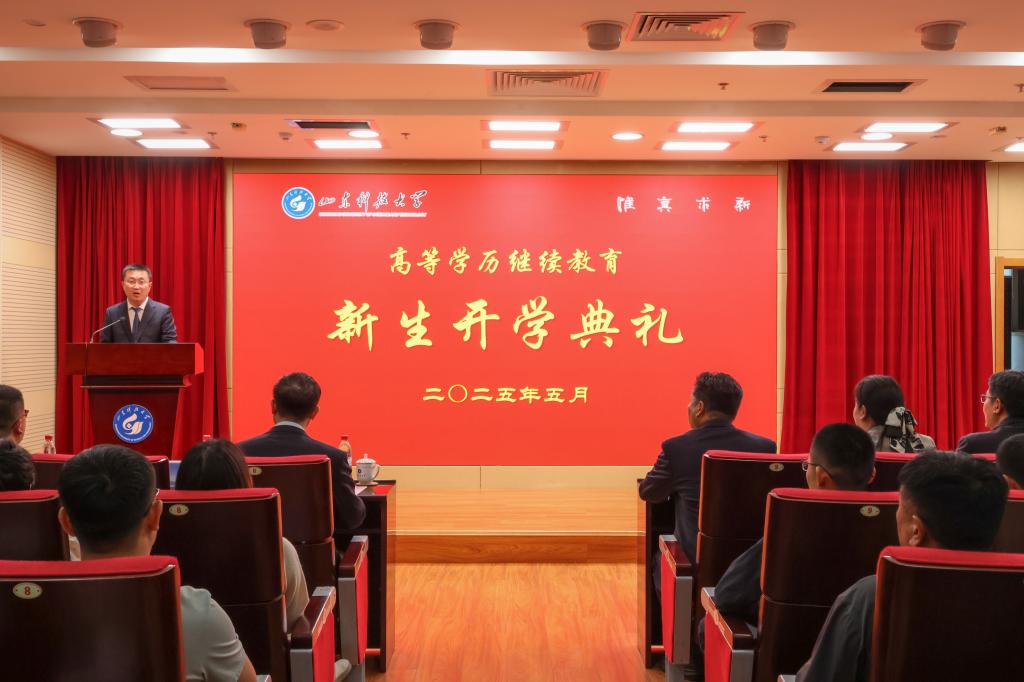 bevictor伟德高等学历继续教育2025级新生开学典礼隆重举行