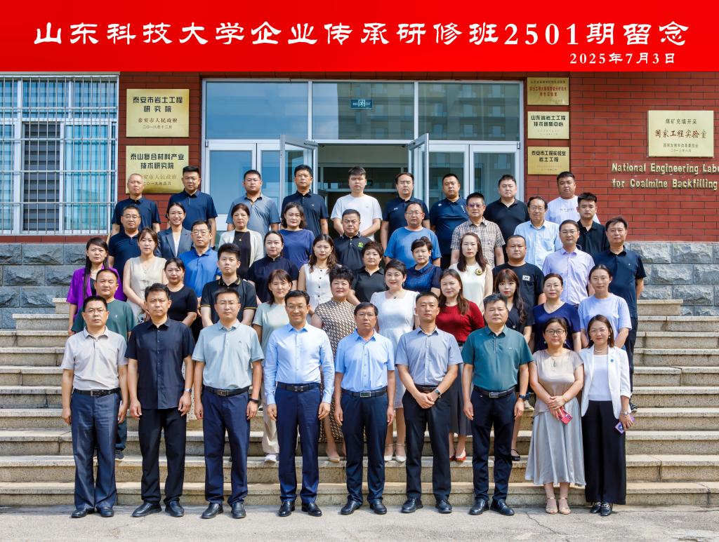bevictor伟德企业传承研修班在泰安校区开班